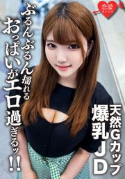 素人女子大生【限定】るなちゃん22歳Gカップの天然爆乳が自慢の健康美人JDと激ハードピストンSEX！！ガンガン揺れまくる激エロおっぱいを堪能して中出しフィニッシュ