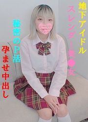 ブレザーしか勝たん❤️週末アイドル20歳のスレンダー美●女❤️忙しい合間を縫って秘密のP活❤️超膣口吸引名器の膣奥に思いっきり孕ませ中出し❤️