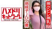 神クビレ神乳地味子JD20歳 セフレのデカチンでパイパンマ○コ崩壊寸前デカパイ馬鹿揺れ鬼突き孕ませ調教