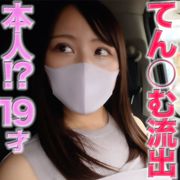 てん○む流出！？、本人！？、１９才、有名名門大学の大学１年生！！人生初中出し、生徒会で頑張る受験勉強毎日１２時間やる真面目な女子。８ＫＶＲ特典付、完全初撮影！個撮３１８人目