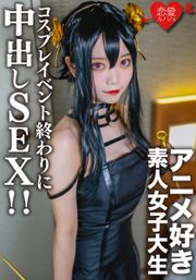 素人女子大生【限定】かすみちゃん20歳 以前マッチングしたアニメ好き女子大生とコスプレイベント終わりに会ってホテルでさっきまで着てたコスプレを着せて中出しSEX！！