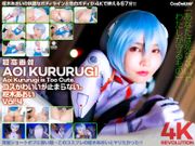 【4K】4K Revolution コスかわいいが…止まらない。 枢木あおい Vol.4