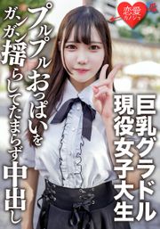 素人女子大生【限定】さつきちゃん20歳巨乳グラビアアイドルをしている激カワ女子大生を友達に紹介してSEX撮影！グラドルのプルプルおっぱいをガンガン揺らしてたまらず中出し