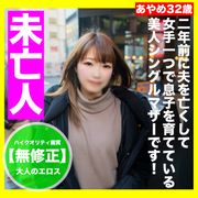 関西の未亡人でひとり息子を支える美人シングルマザーに不道徳にも欲情し生中出し！