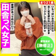 めんこい田舎っぺ女子！自分勝手に即挿入して終わらせたら「もっと触ったりして欲しかった・・」とおねだりしてくるいも女に連続イカせ！！生中出し！！