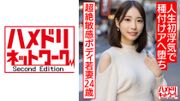 イキまくり超絶敏感ボディ若妻24歳。人生初浮気でバチボコイキまくり種付けピストンアヘ堕ちハメ撮り【新婚寝取り最高！！】