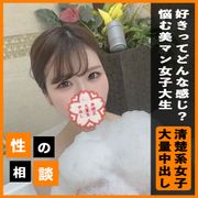 100個限定1280pt！【顔出し】好きがわからない？ピンク美マンの女子大生！恋愛経験・異性経験が少ないと悩んでいたので膣観察から奥まで挿入してたっぷり中出し！