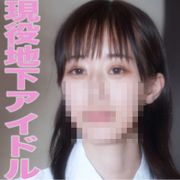 本物芸能再登場！！【購入後の本編では完全顔出し】本物の現●地下アイドル、神乳、抜群のスタイル、色白シルキースキン、中出し種付け、『個人撮影』個撮オリジナル160人目