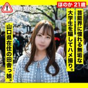 芸能界に憧れる田舎育ちの無垢な大学生を騙して淫らな行為。ねっとりハメ撮り、生中出し。