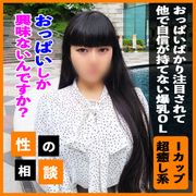 「私っておっぱいだけ？」他も見て欲しい爆乳OLの相談に乗りつつ、結局はおっぱいが最高過ぎたのでおっぱいプレイを教え込む！あ、他にも良い所ありますよ！