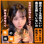 街角で見つけた美女のお悩み相談。youtube撮影と偽り、彼氏からNTR大量の中出し。２本分の長編