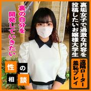 3日間限定980pt！【オフパコデビュー】 裏アカ女子でバズりを試みるお嬢様大学生！ 過激な投稿をするために羞恥プレイから中出しセックスまでガチネタを多数提供！